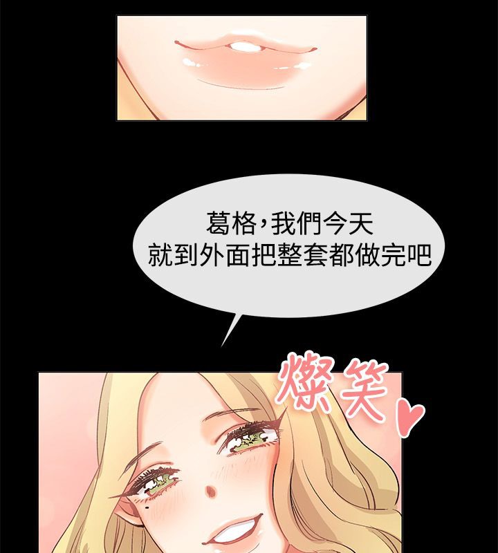 亲爱的,我劈腿了第83话