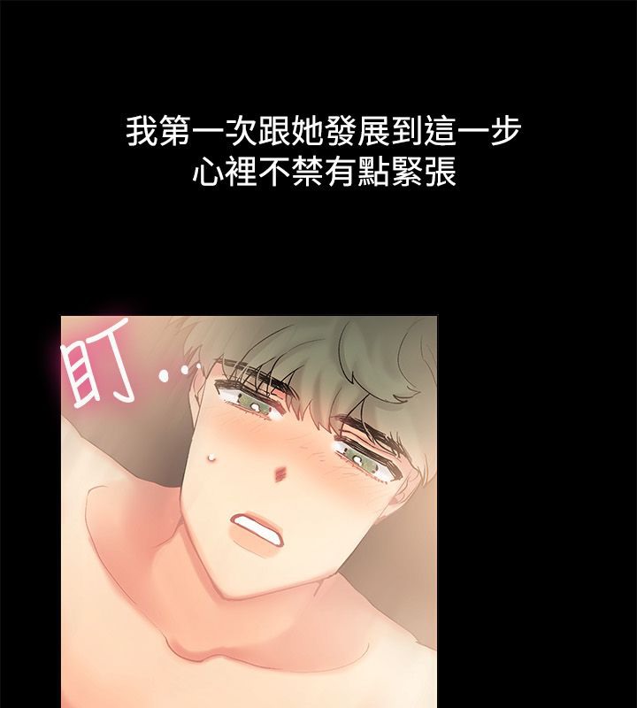 親愛的,我劈腿了第84話