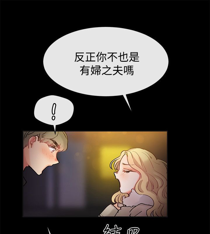 親愛的,我劈腿了第84話
