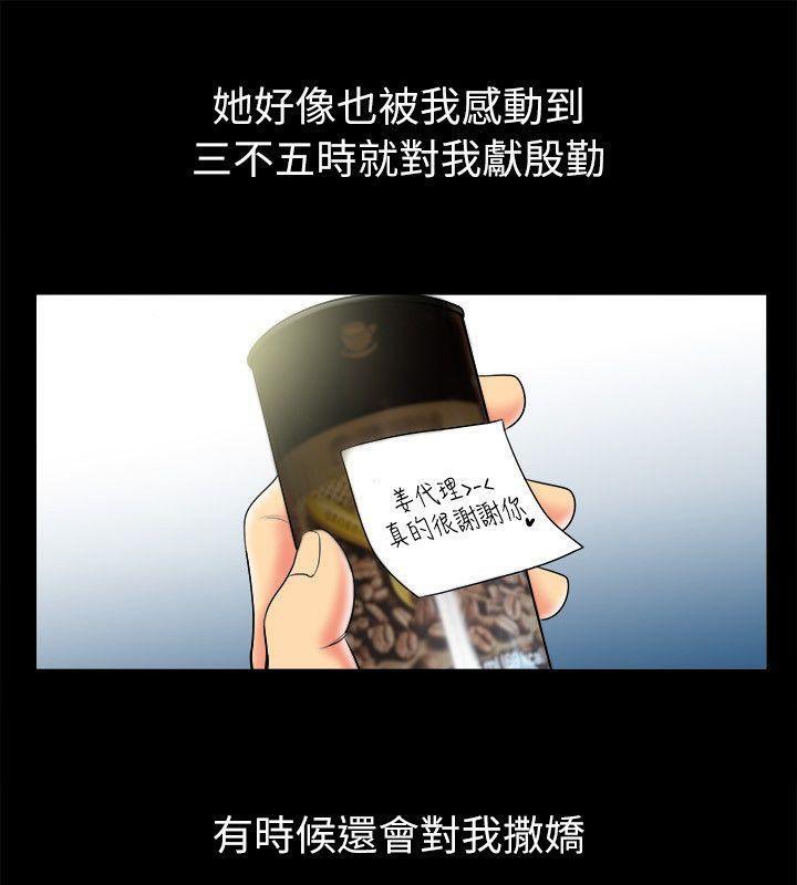 亲爱的,我劈腿了第89话