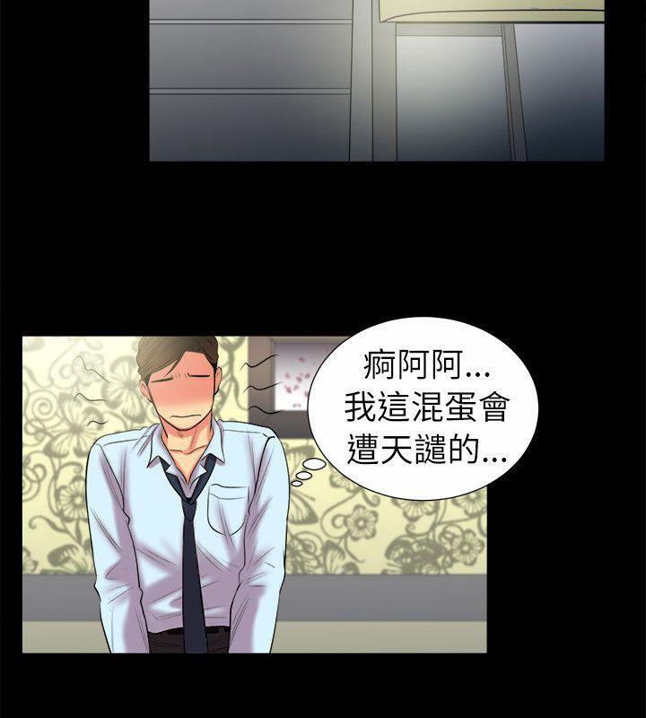 亲爱的,我劈腿了第89话