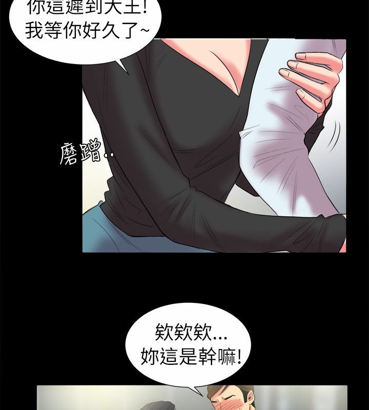 親愛的,我劈腿了第90話