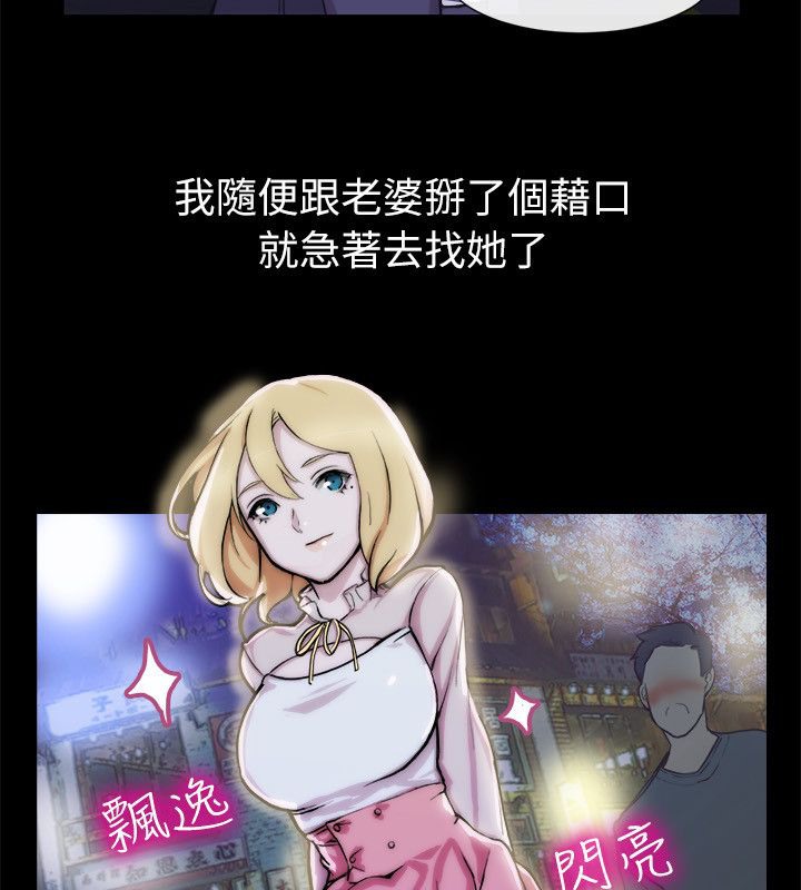 《亲爱的,我劈腿了》第93话