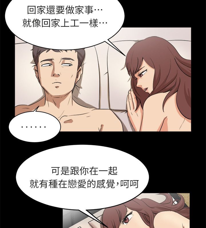 亲爱的,我劈腿了第96话