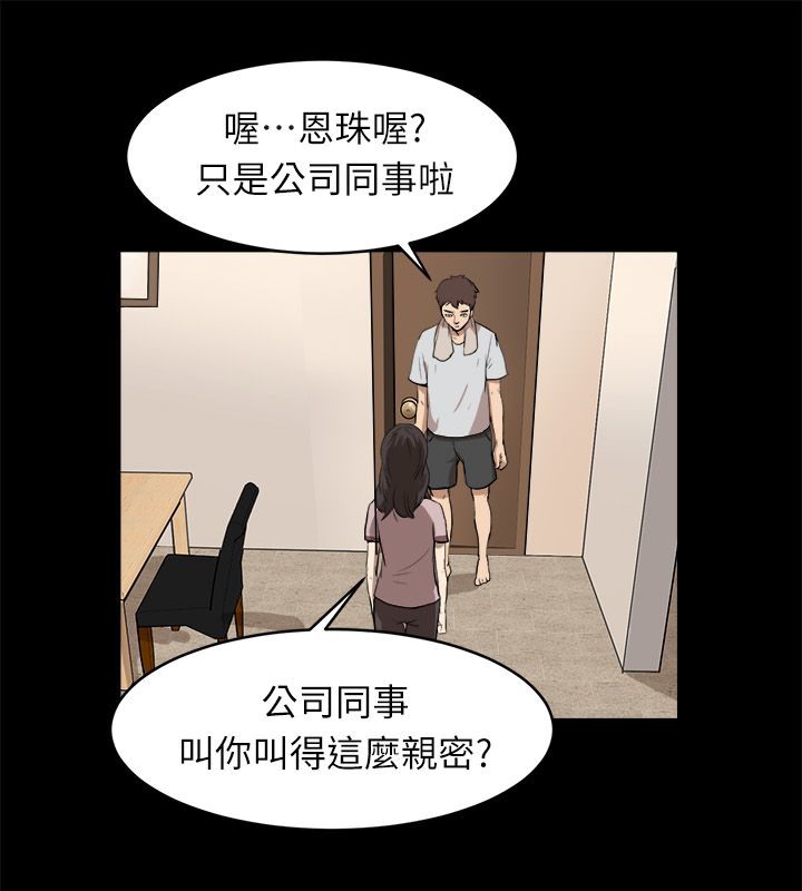 亲爱的,我劈腿了第96话