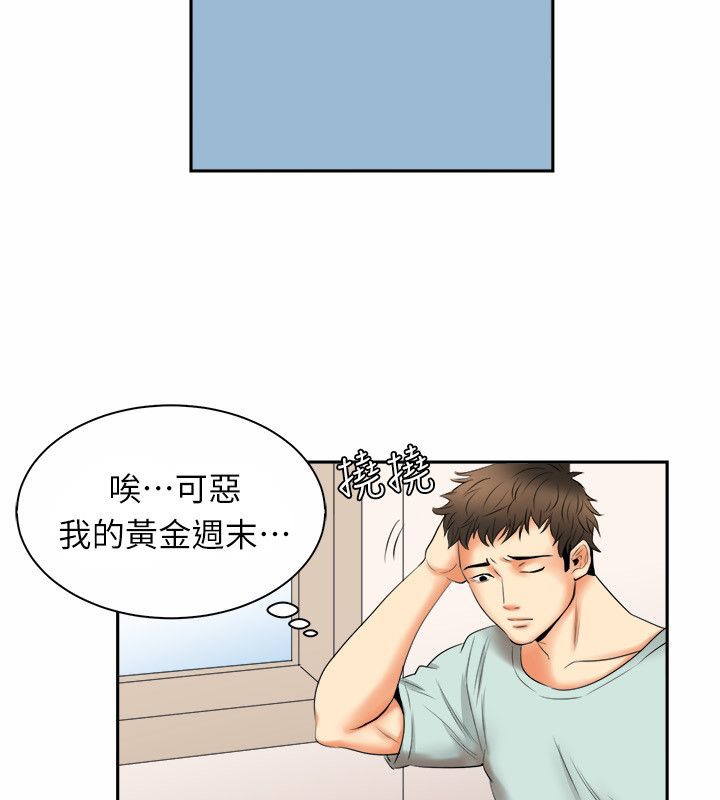 亲爱的,我劈腿了第97话