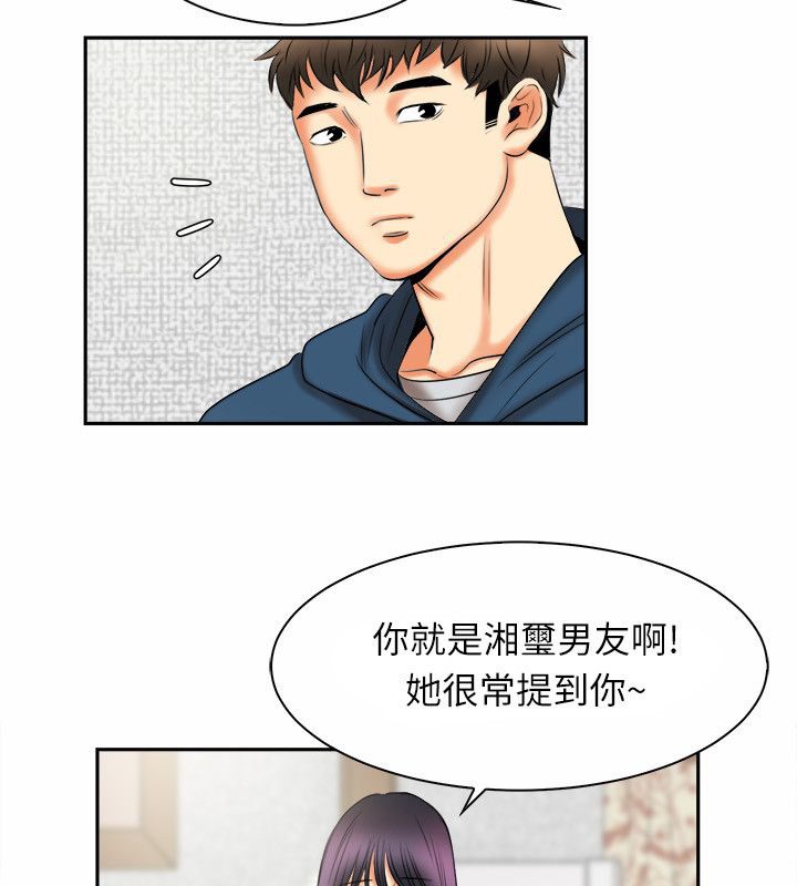 親愛的,我劈腿了第97話