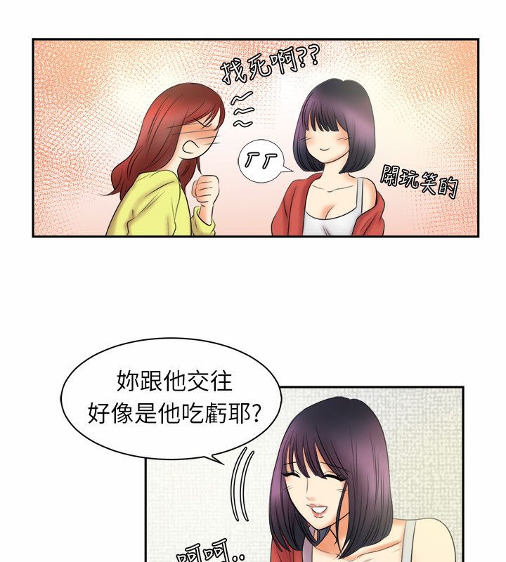 《亲爱的,我劈腿了》第97话