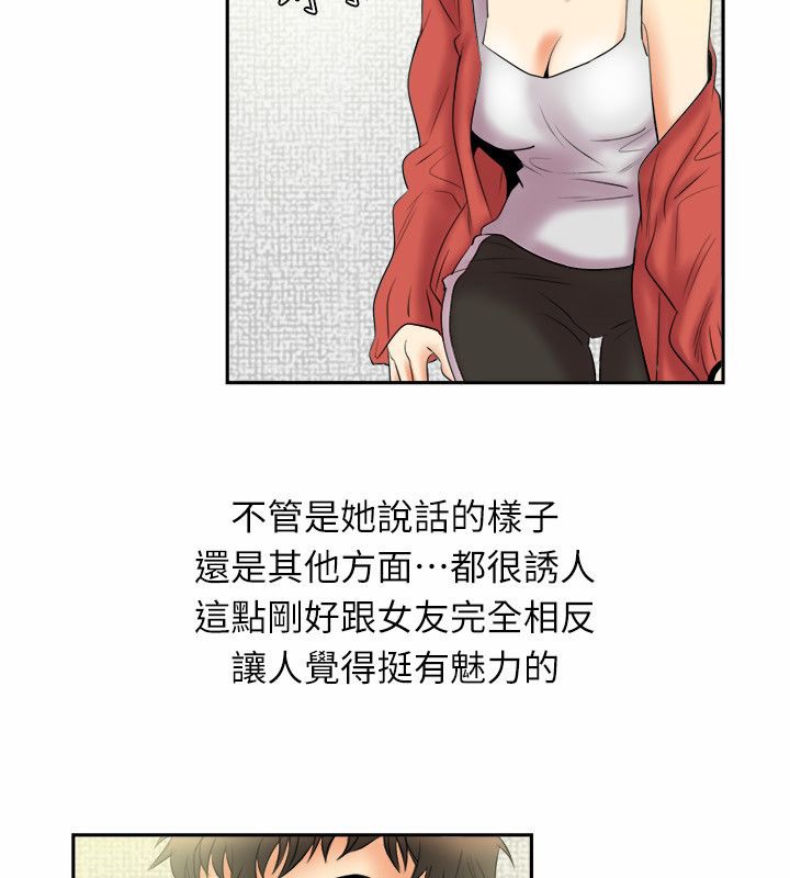 亲爱的,我劈腿了第97话