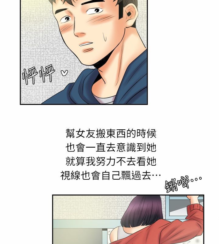 亲爱的,我劈腿了第97话