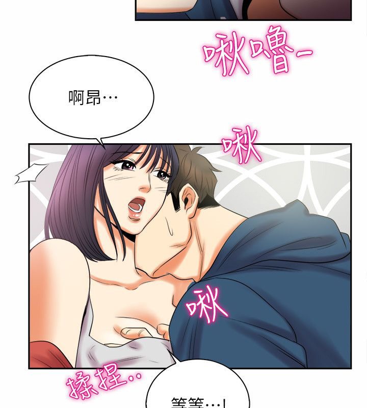 親愛的,我劈腿了第97話