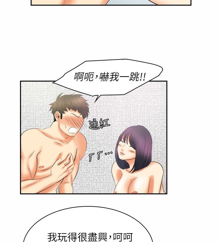 亲爱的,我劈腿了第98话
