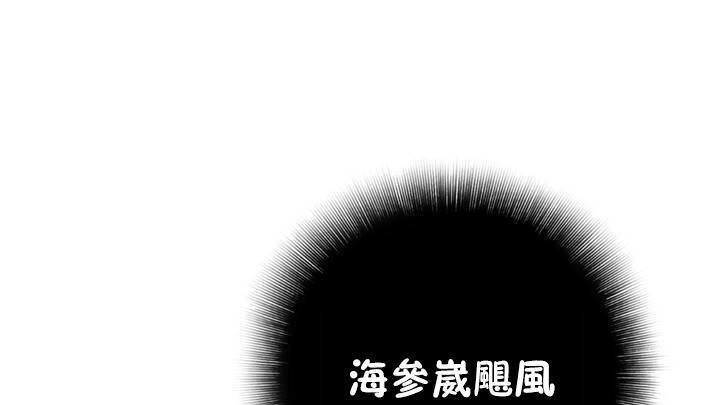 性騎士們-妓者第19話