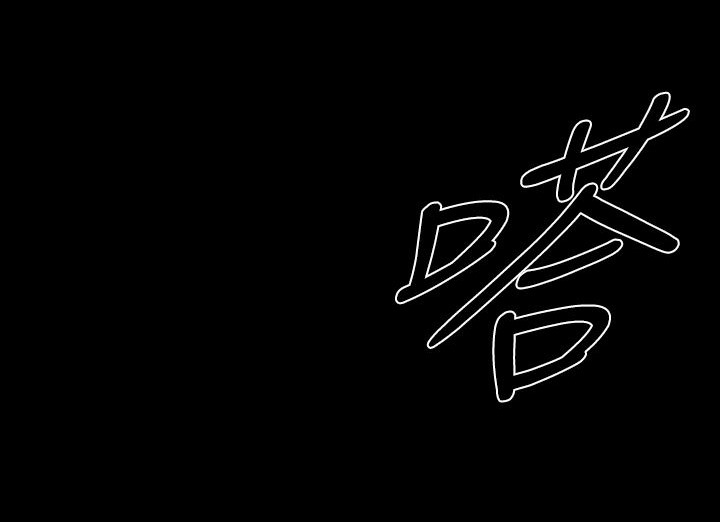 BALANCE第15话