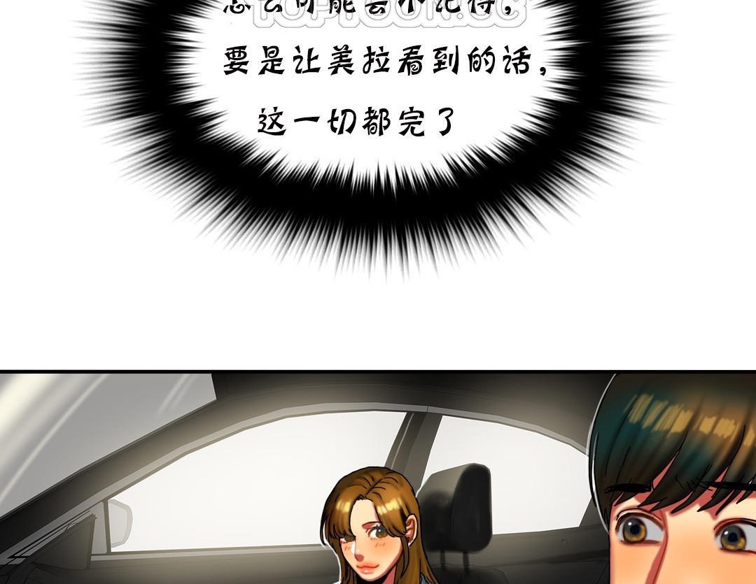 夫人的禮物第11話