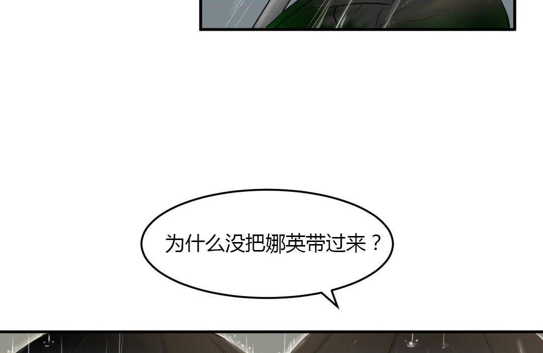 夫人的禮物第38話