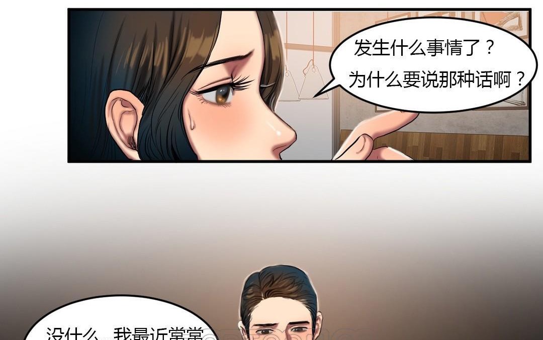 夫人的禮物第44話
