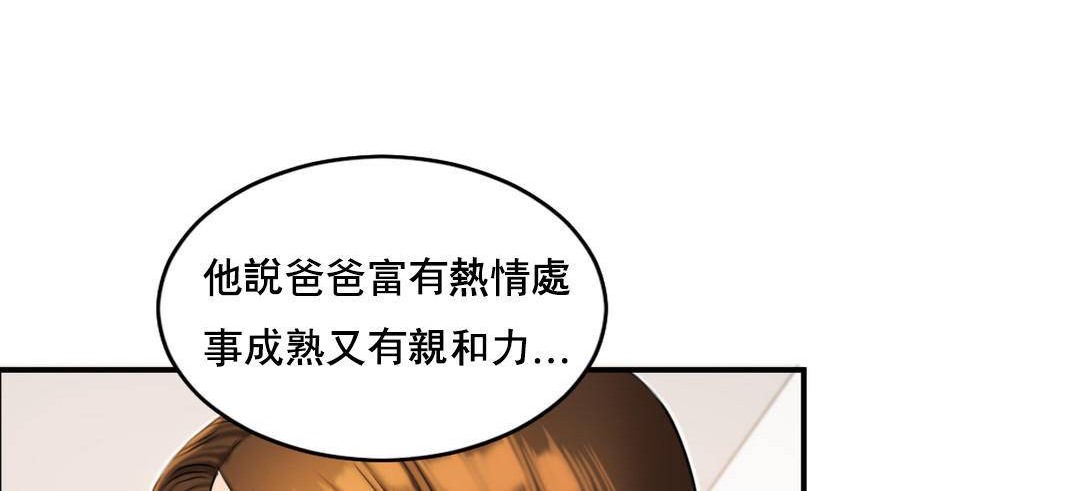 夫人的禮物第51話