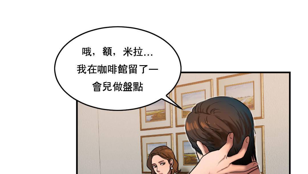 夫人的禮物第52話