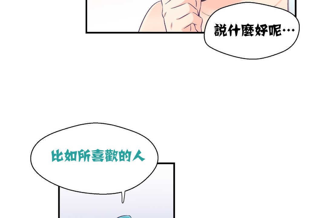 可爱的他第2话