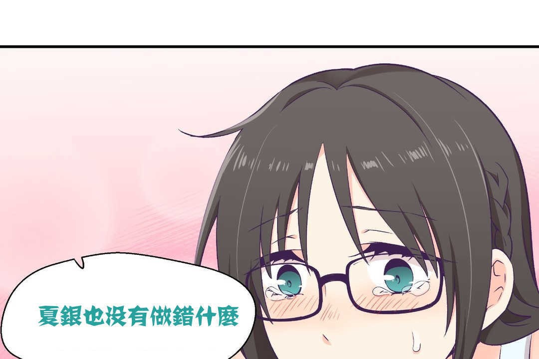 可爱的他第2话
