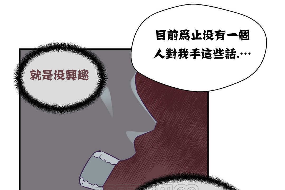 可爱的他第2话
