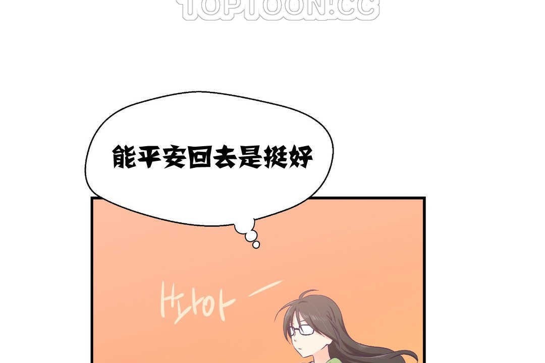 可爱的他第2话