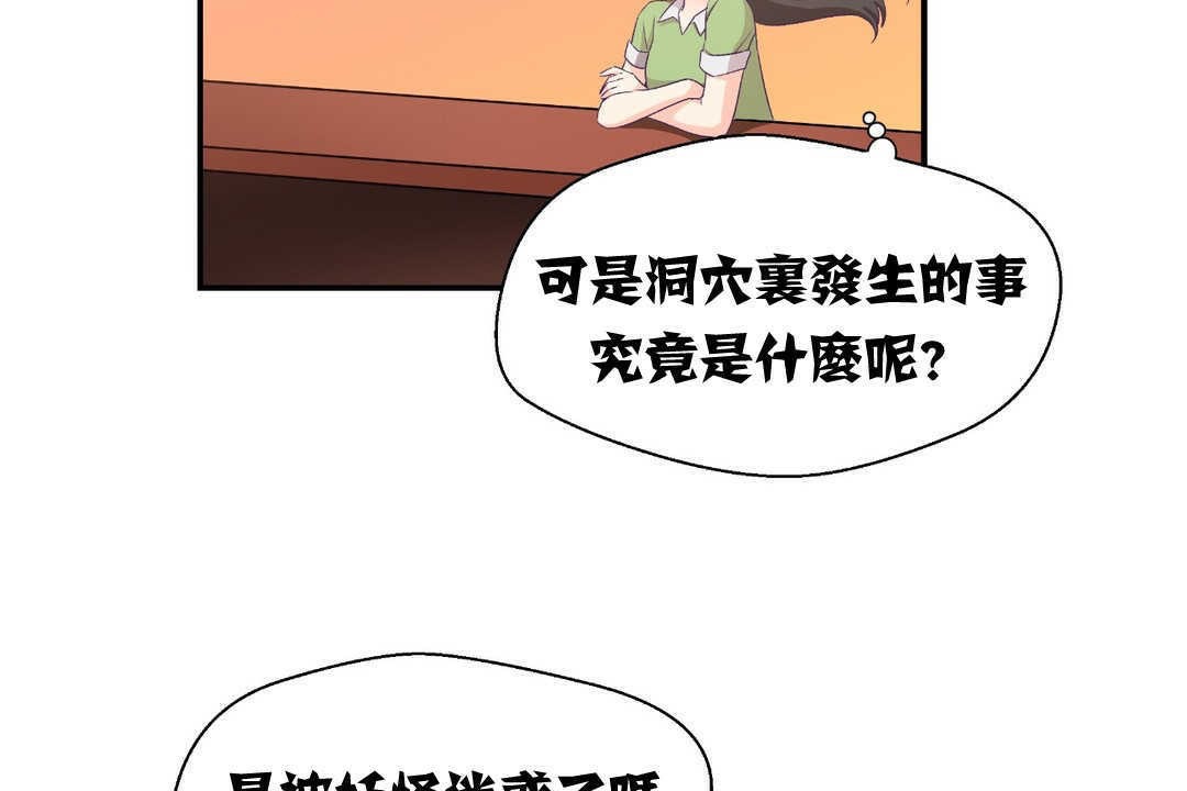 可爱的他第2话