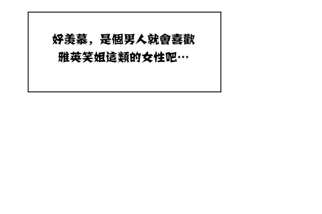 可爱的他第3话
