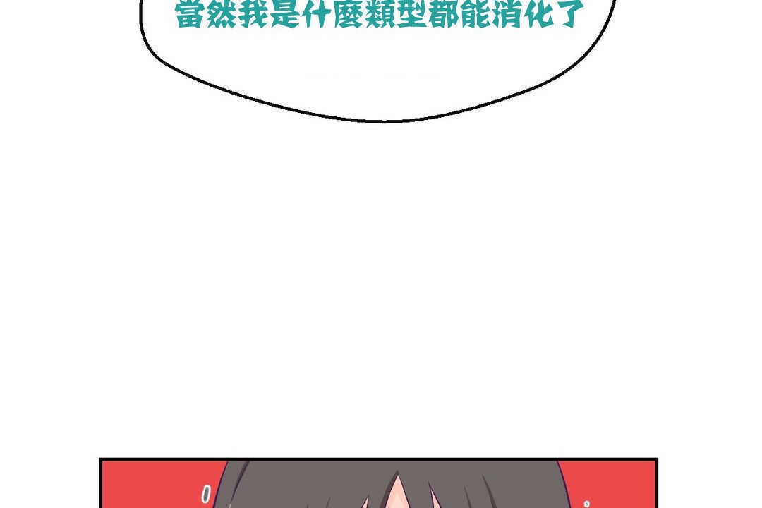 可爱的他第3话