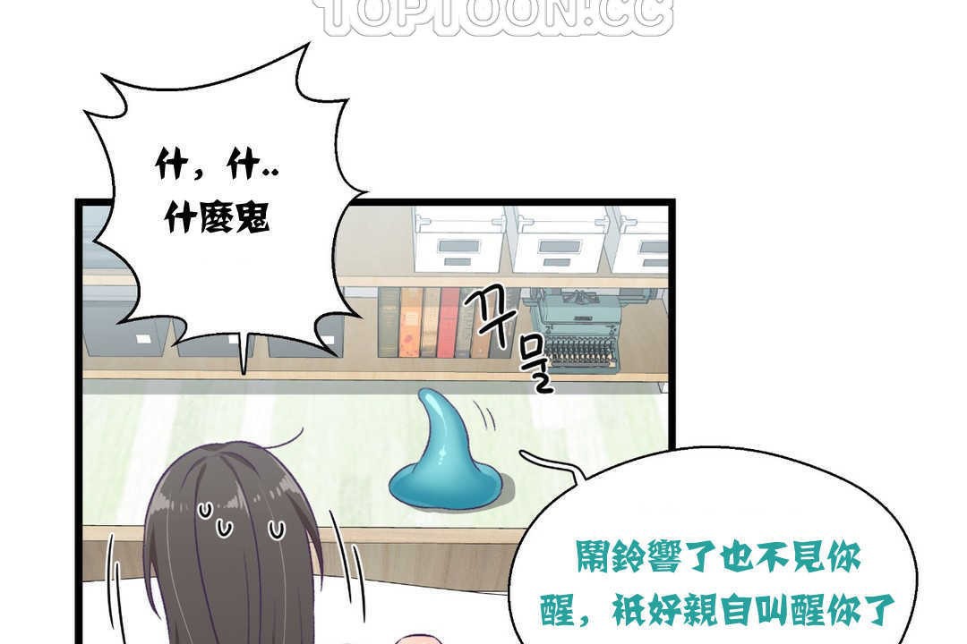 可愛的他第4話