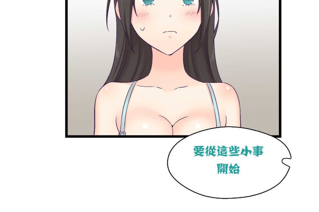 可爱的他第4话