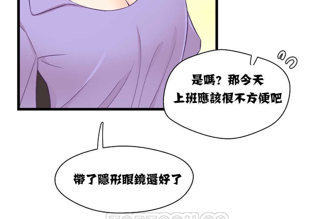 可爱的他第4话