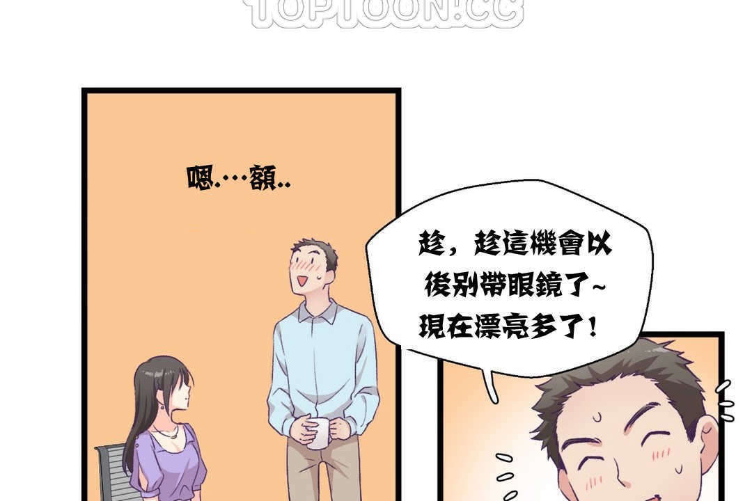 可爱的他第4话