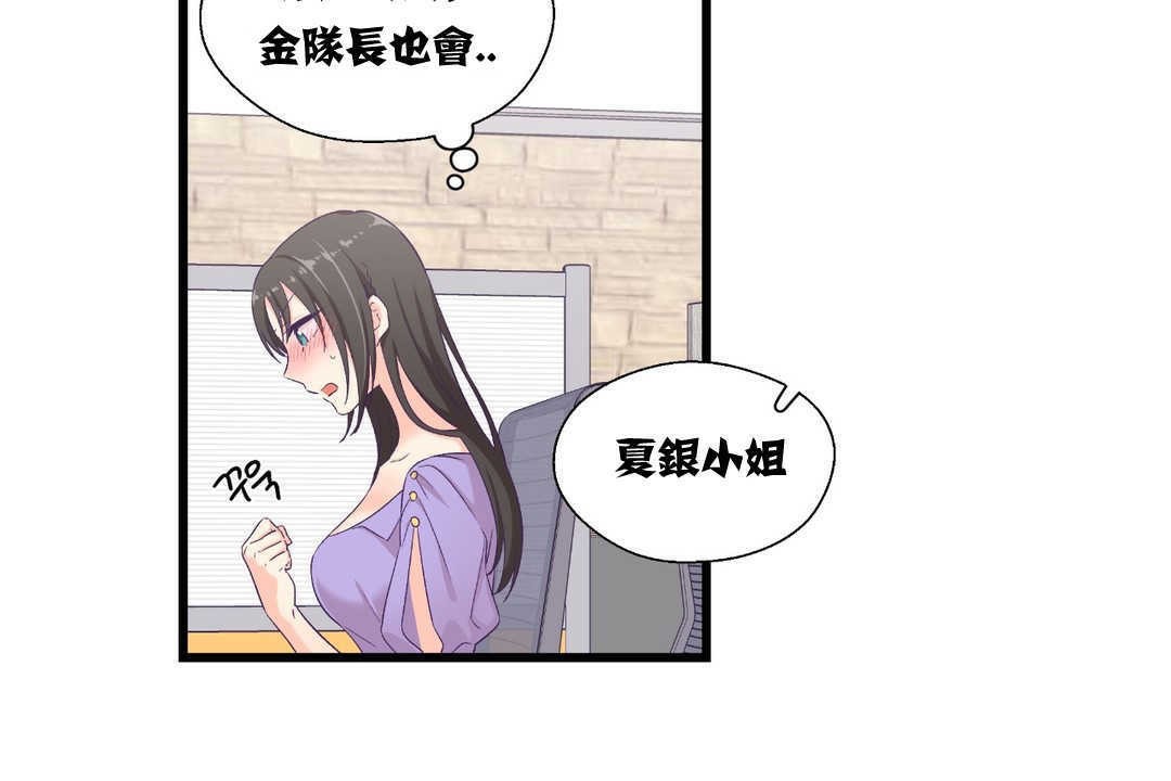 可爱的他第4话