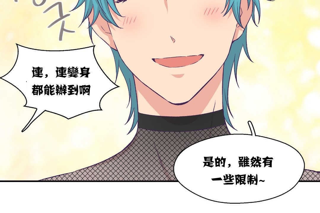 可爱的他第5话
