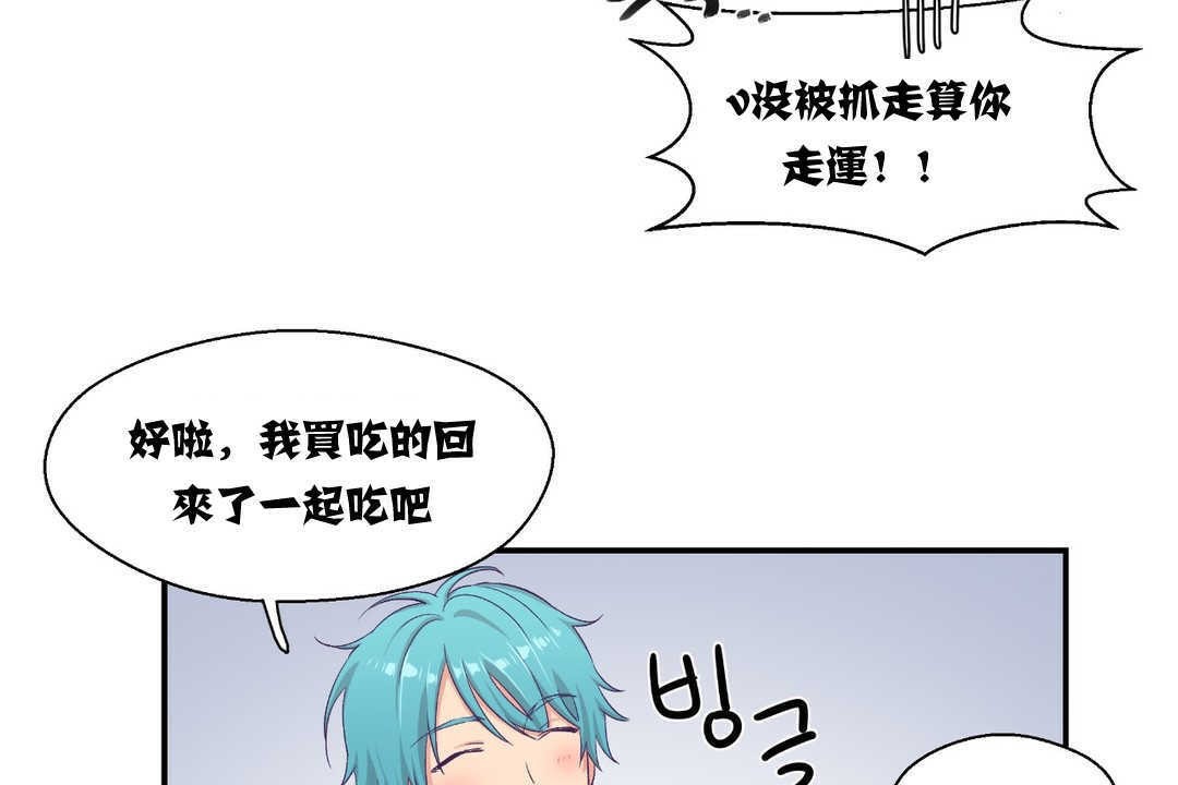 可爱的他第5话