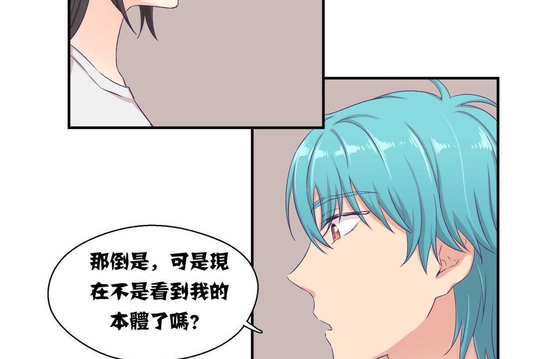 可愛的他第5話