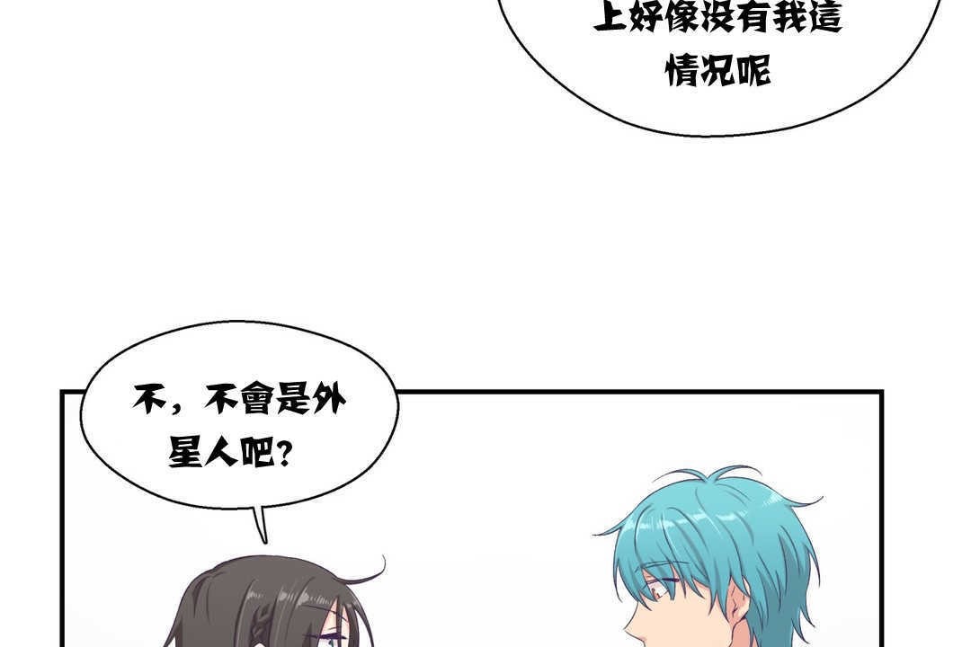 可爱的他第5话