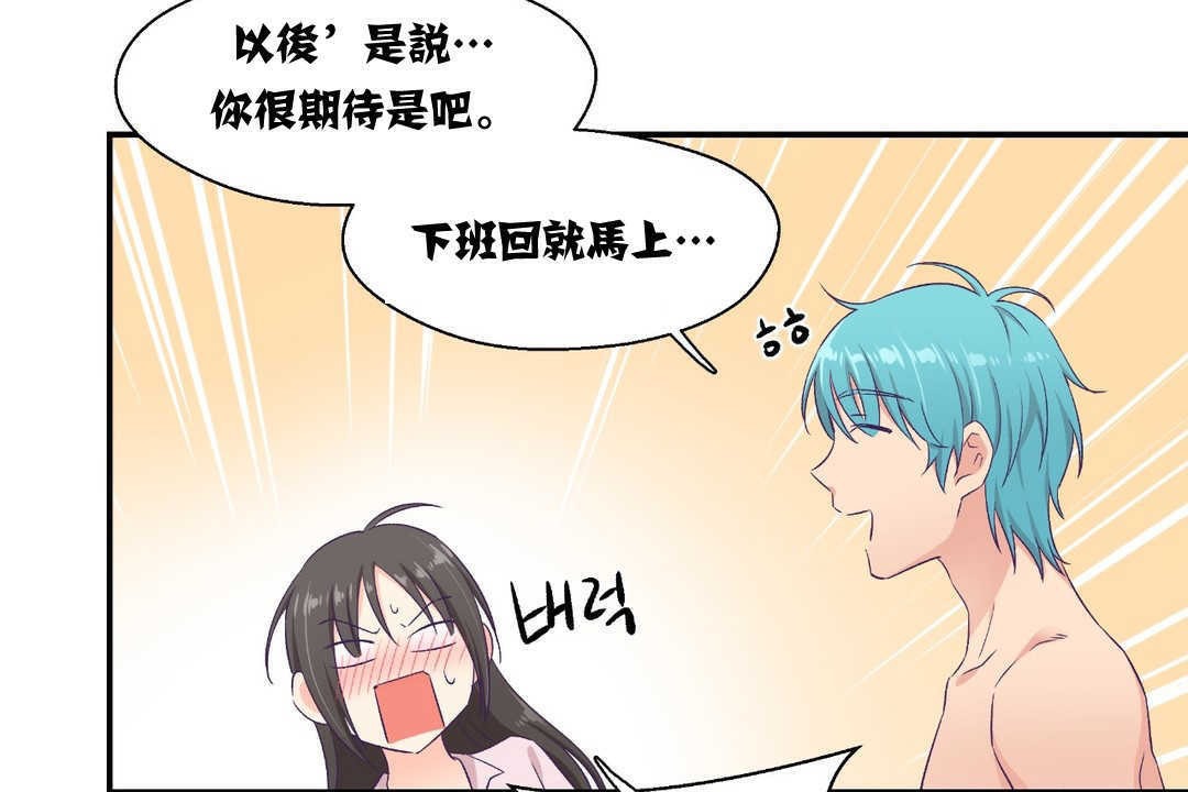 可爱的他第5话