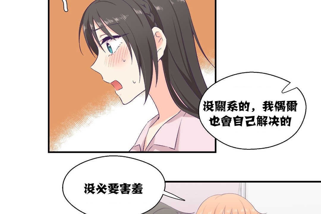 可爱的他第6话