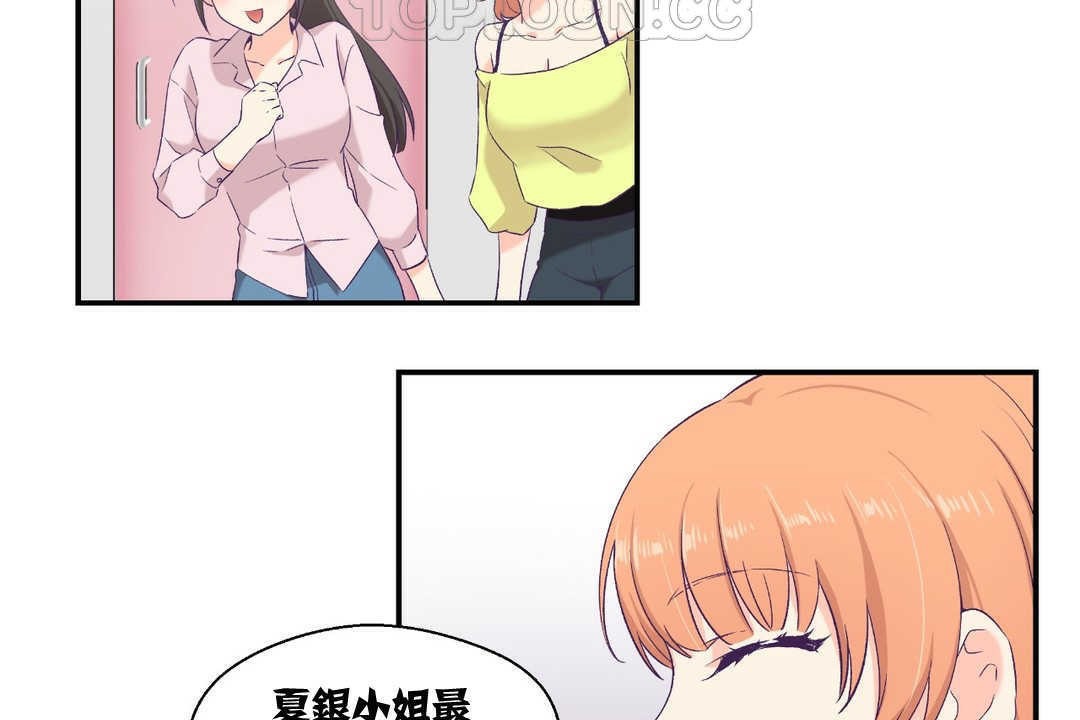 可爱的他第6话