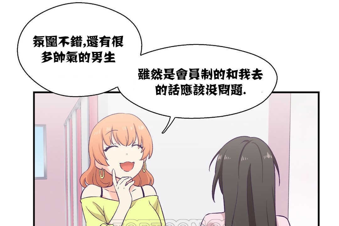 可爱的他第6话