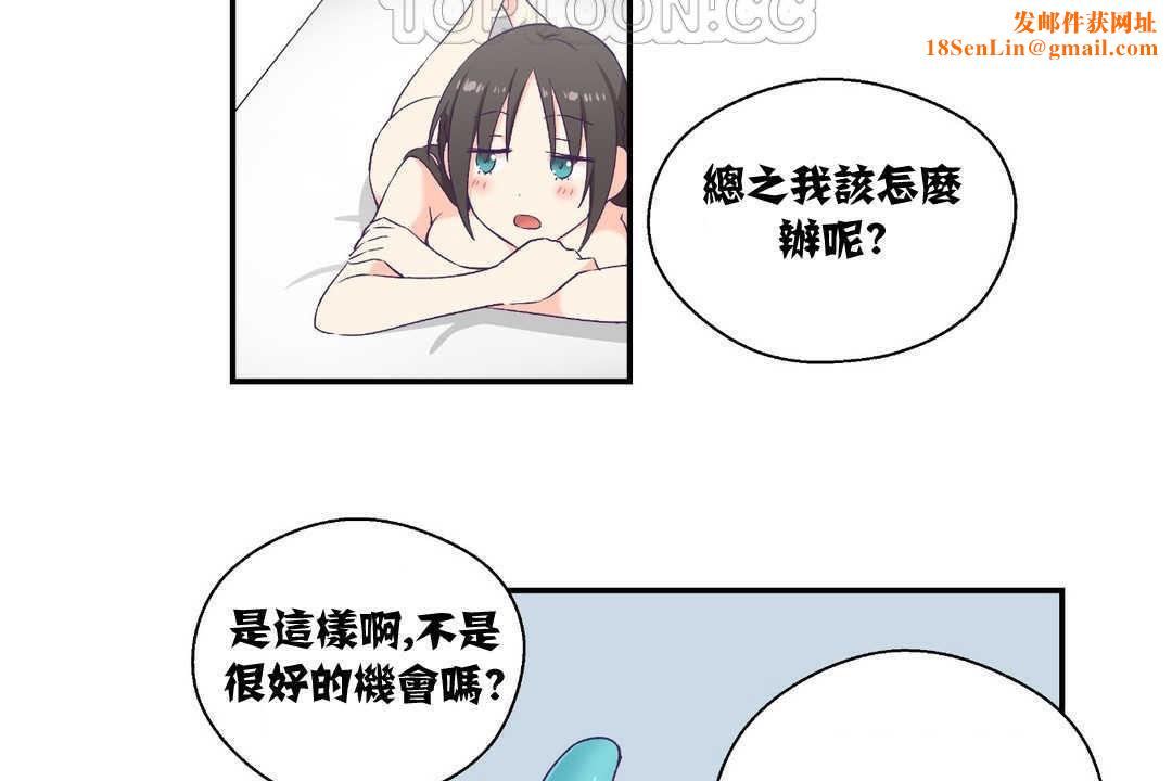 可爱的他第6话