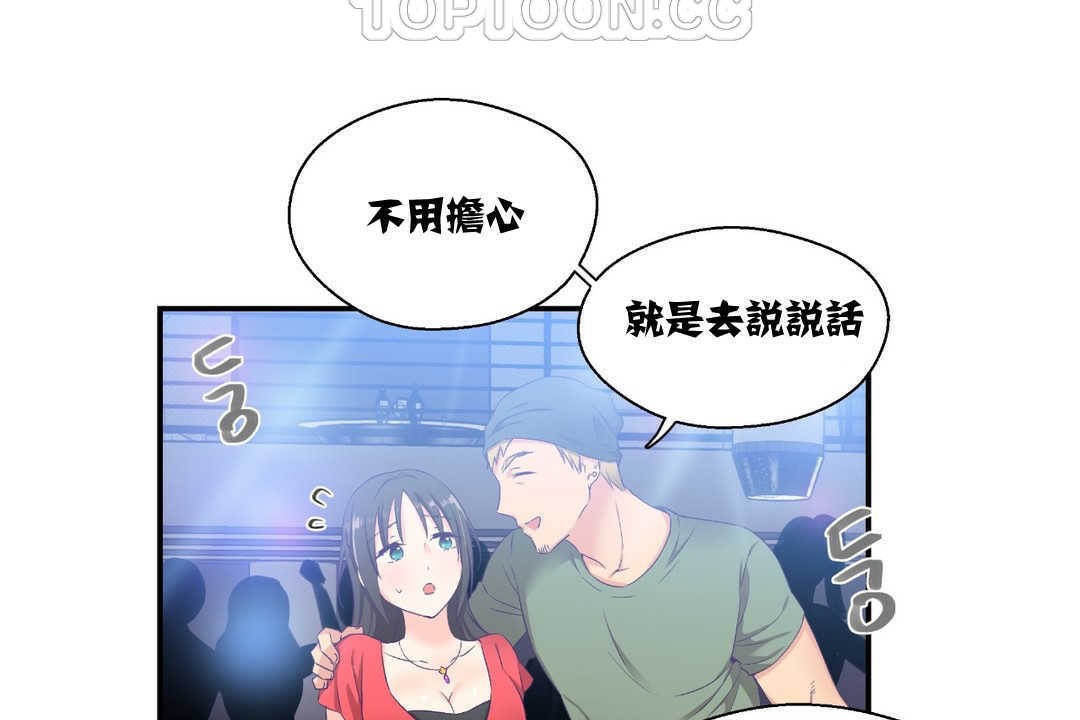 可爱的他第7话