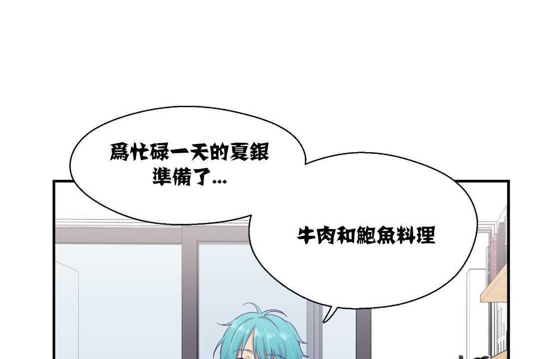 可爱的他第8话