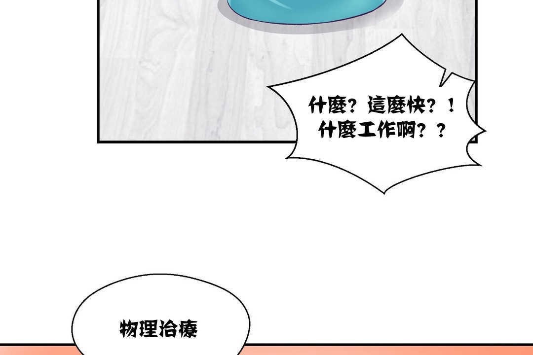 可爱的他第8话