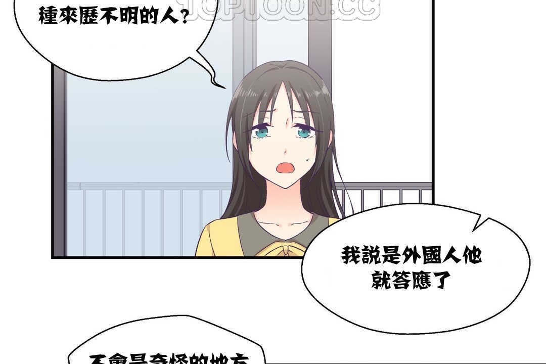 可爱的他第8话