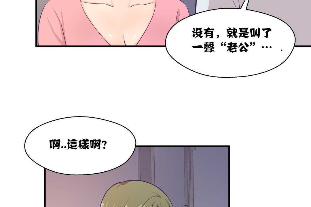 可爱的他第8话