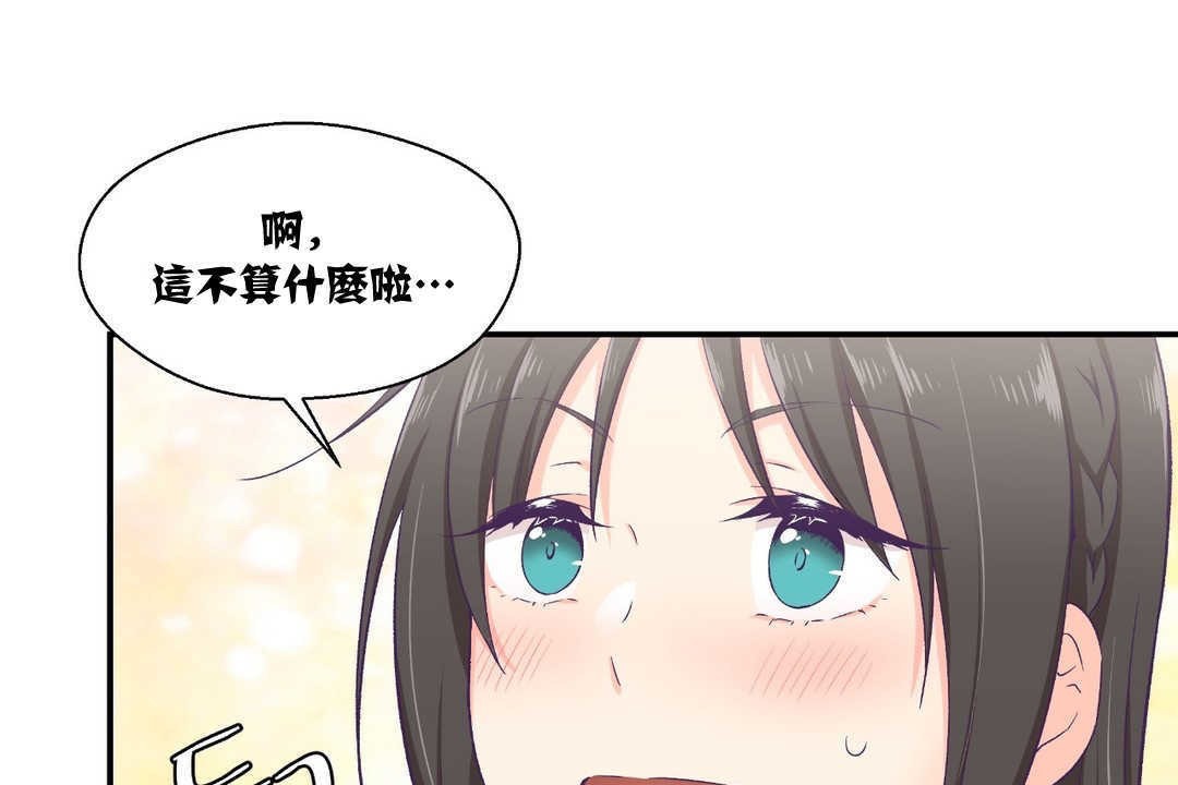 可爱的他第8话